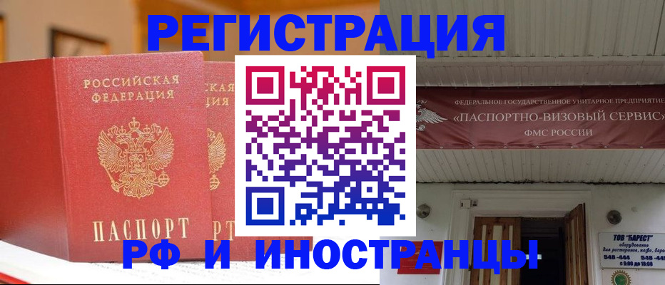 прописка штамп в Троицке