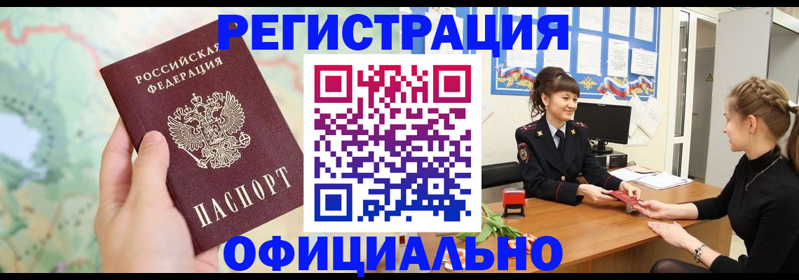 временная регистрация гарантия в Троицке